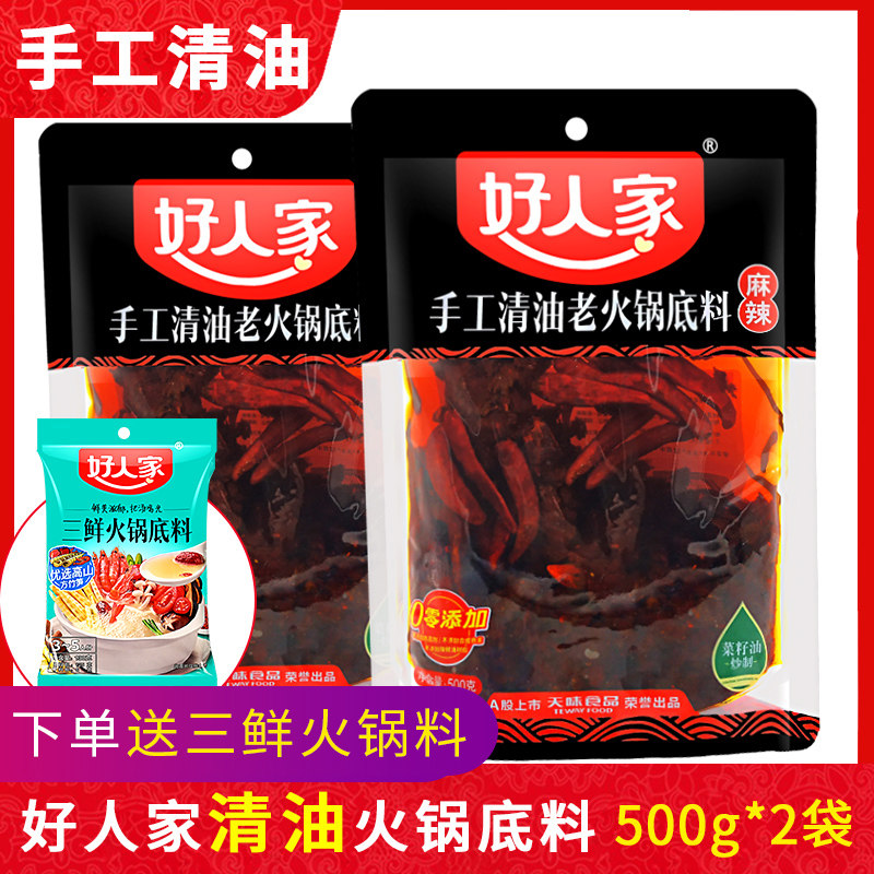 (500g*2 bags)Good family handmade oil hot pot soup base Sichuan Spicy oil hot pot