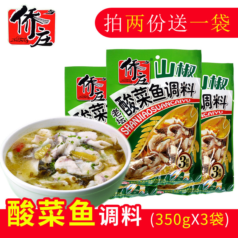(350g*3 bags)Chongqing Qiaozhuang Laotan Sauerkraut fish seasoning Wild pepper Sichuan Sauerkraut fish seasoning