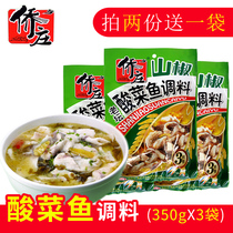 (350g*3 bags)Chongqing Qiaozhuang Laotan Sauerkraut fish seasoning Wild pepper Sichuan Sauerkraut fish seasoning