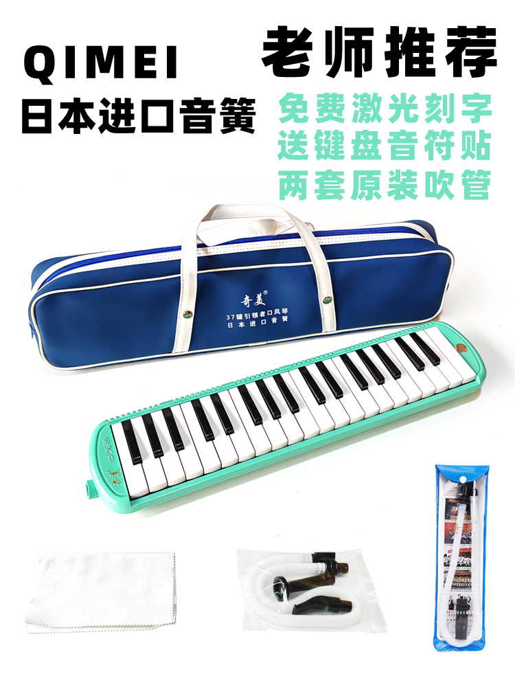 Chimei 37 Key lead by mouth organ Fruit Green QM37A-16 Import Sound spring Student School Professional Musical Instrument-Taobao
