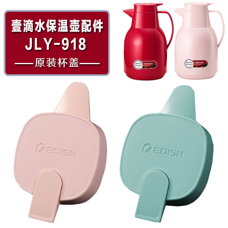 EDISH a drop of water JLY-918 kettle cover Global eagle QQY-B1006 insulated pot hot water bottle original cover