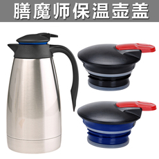 Герметичная крышка thermos膳魔师thj-1500/2000暖壶热水瓶咖啡壶保温壶杯盖子配件