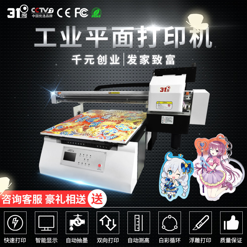 31 degrees 60*60uv flatbed printer Acrylic metal mobile phone case printing inkjet Small and medium-sized machinery and equipment