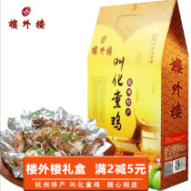 Louweilou Hangzhou famous dish gift box called Huatong chicken 800g roasted chicken chicken chicken private kitchen dish Hangzhou specialty