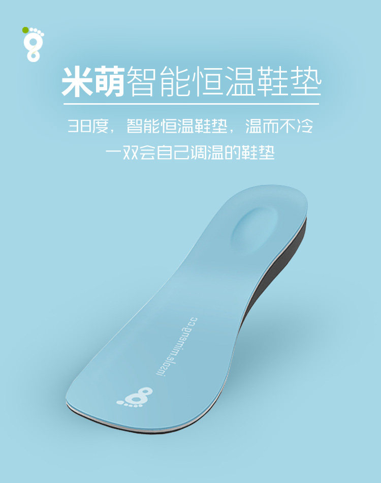 米萌 38度智能恒温鞋垫 保温时长8小时 图1