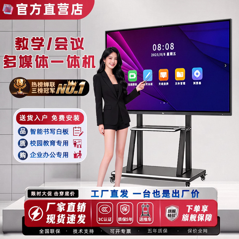 Seewo Multimedia Teaching All-In-One Machine Touch Screen Conference Flat-Panel Tv Electronic Whiteboard Education and Training Touch Screen