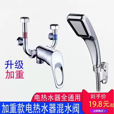 U-type all copper electric water heater mixing valve open switch hot and cold mixing faucet shower general accessories
