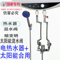 Solar dark turn electric water heater mixing valve hot and cold water faucet switch water valve double use shower open and concealed