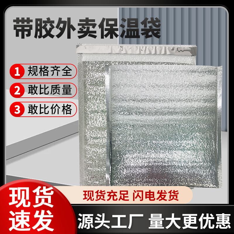 2mm Disposable Aluminum Foil Insulation Bag for Cold Storage, Constant Temperature Delivery Bag, Insulated for Barbecue, Milk Tea, Fast Food, Cold Storage, in Stock