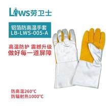 Labor Guard LB-LWS-005-A cowhide aluminum foil anti-high temperature gloves wear-resistant anti-radiation heat labor protection gloves in stock