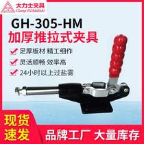Dongguan Hercules quick clamp GH-305-HM-WDC push-pull quick clamp woodworking fixed quick clamp