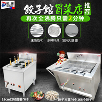 Ogizhou dumpling cooking stove Pot machine Commercial dumpling cooking stove Noodle cooking stove Malatang soup cooking stove Vegetable cooking stove