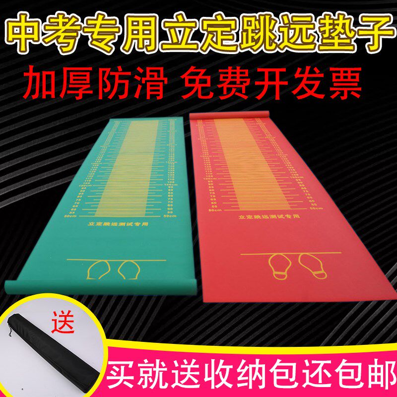 Liding Long Jump Test Special Mat in Test Jump Far Cushion Shake Sound Home Middle Test Jump Far Mat Jump Far Mat-Taobao