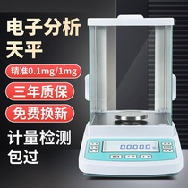 Electronic analysis balance electronic scale one ten thousandth 0 0001G high precision 0 1MG laboratory 1 ‰