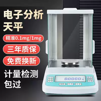 Electronic analysis balance electronic scale one ten thousandth 0 0001G high precision 0 1MG laboratory 1 ‰