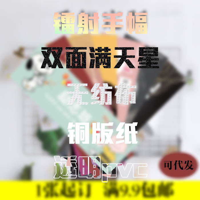 Star should help the banner printing custom coated paper non-woven cloth covered with stars laser pb album can be issued on behalf of 4 yuan