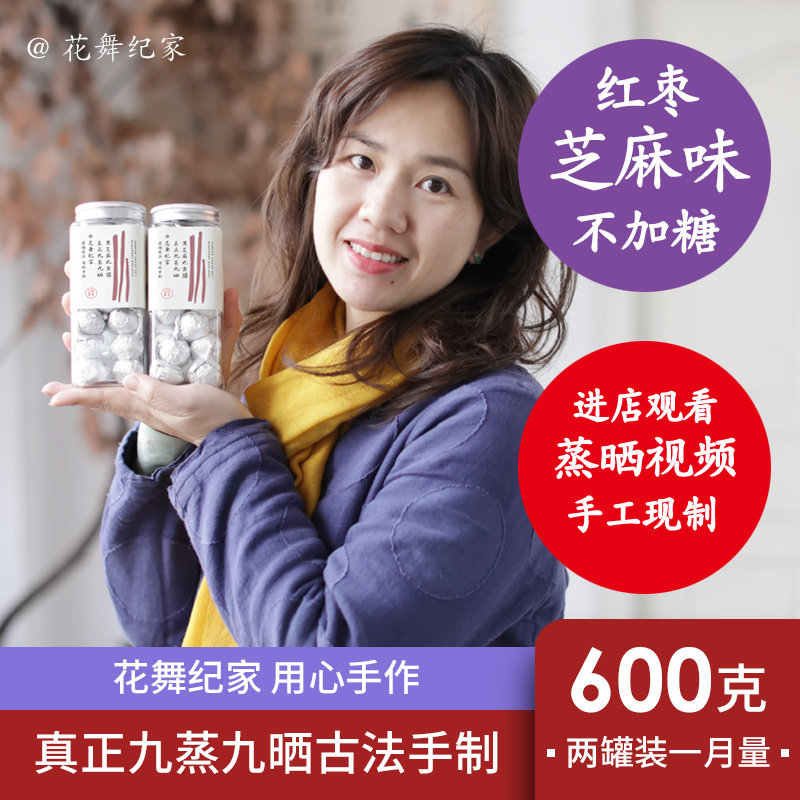 Flowers Dance Chronicle Black Sesame Balls Red Dates Taste Nine Steamed Nine Sunburn Balls Non-Sugarless Sesame Balls for Non-Sesame Balls