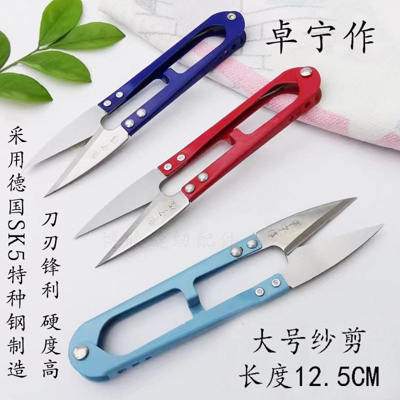 Zhuoning made large yarn cut cross-stitch household small scissors imported from Germany carbon steel U-shaped spring cutting thread head scissors