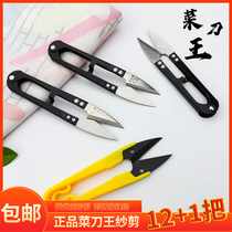 Taiwan Imported Kitchen Knife King Clothing Special Small Scissors Line Head Cut Mini Home Small Clippers U Type Scissors