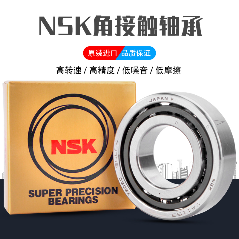 NSK imported 7005 7006 7007 7008 7009CTYNSULP5 P4 DB paired angular contact bearings