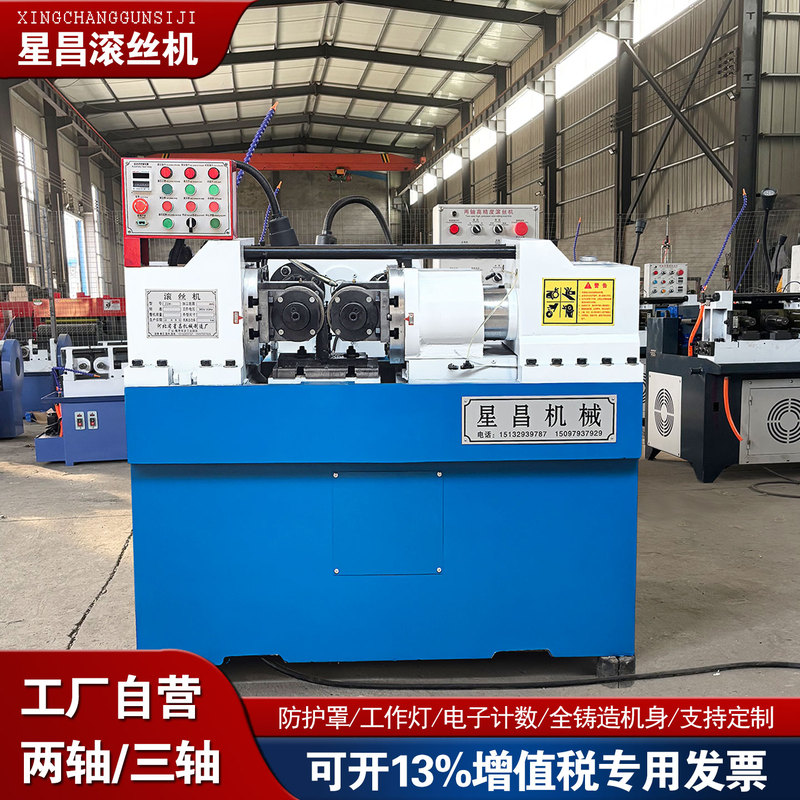 Fully Automatic Thread Rolling Machine, Mesh Pattern Straight Thread Rolling Machine, Small High-Precision Thread Rolling Machine, Two-Axis and Three-Axis Hydraulic Thread Rolling Machine