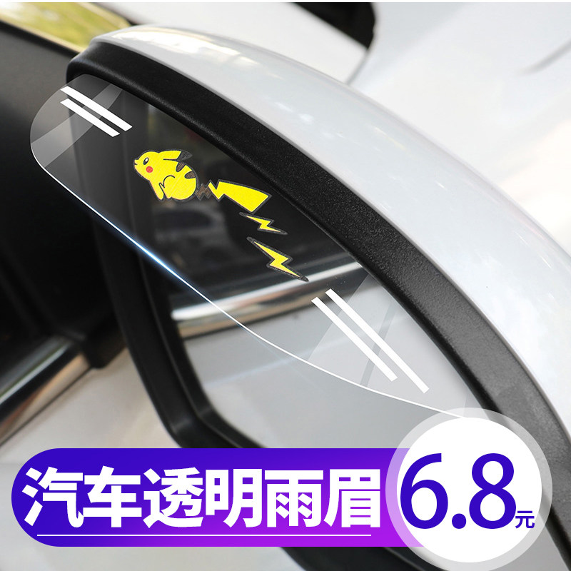 Car rear view mirror Rain eyebrow Rain cover view mirror Canopy Rain Board Canopy Widening Increase Decoration Supplies Grand Total