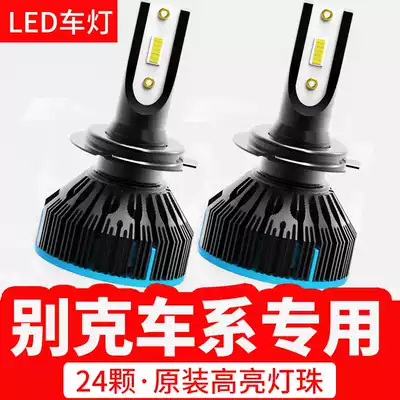 Buick New Weirang Kaiyue Yinglang Regal GL6 super bright led far and near light integrated headlight bulb modification 9012h7