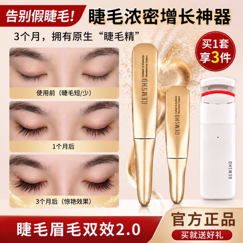Gemsho Eyelash Growth Serum Growth Liquid Genuine Official Website Official Nourishing Essence Eyebrow Kavella