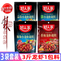 3 bags of good people spicy crayfish seasoning oil braised spicy garlic lobster 13 kinds of spice fried snails