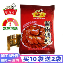 Sichuan sauce and meat seasoning Weiyuan specialty star Ma Ge bacon seasoning 300g home-made wind-blown meat condiments