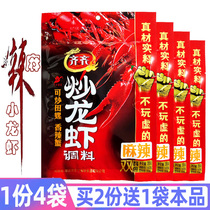 Chongqing Qiqi spicy crayfish seasoning 200gx4 bag spicy crab fried field snail stewed prawn garlic crayfish