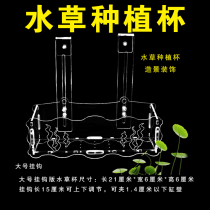 Aquatic plant planting cup Suction cup grower feeding basin landscape device Aquatic plant basin Aquatic plant landscaping special planting and feeding box