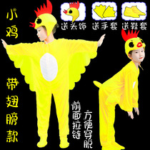 Chicken rooster hen animal performance costumes dance drama small yellow chicken adult kindergarten big childrens clothes