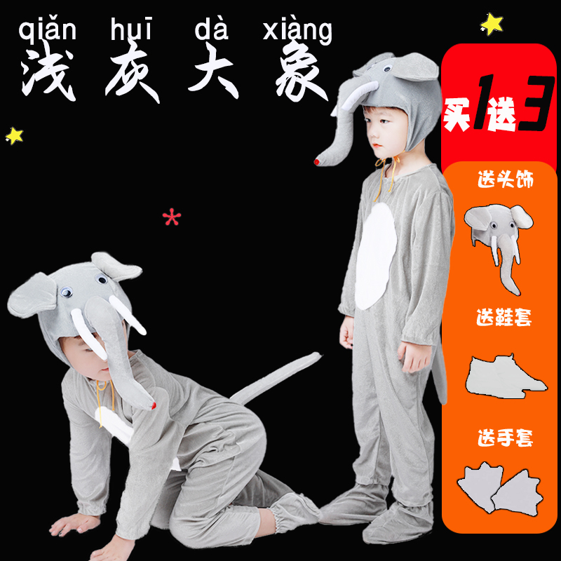 Kindergarten Elephant Elephant Children's Animal Costumes Performance Costumes Adult Cartoon Dance Drama Parent-child Clothes