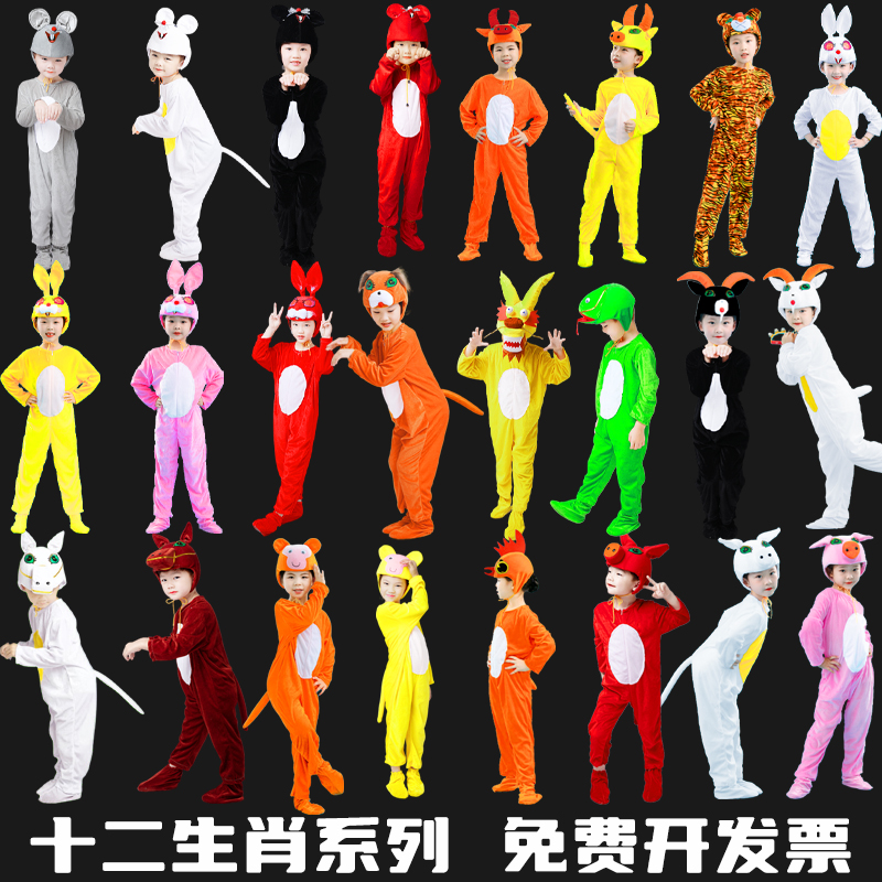 Twelve zodiac children's animal performance costumes mouse tiger chicken rabbit pig dog cow sheep snake monkey horse clothes