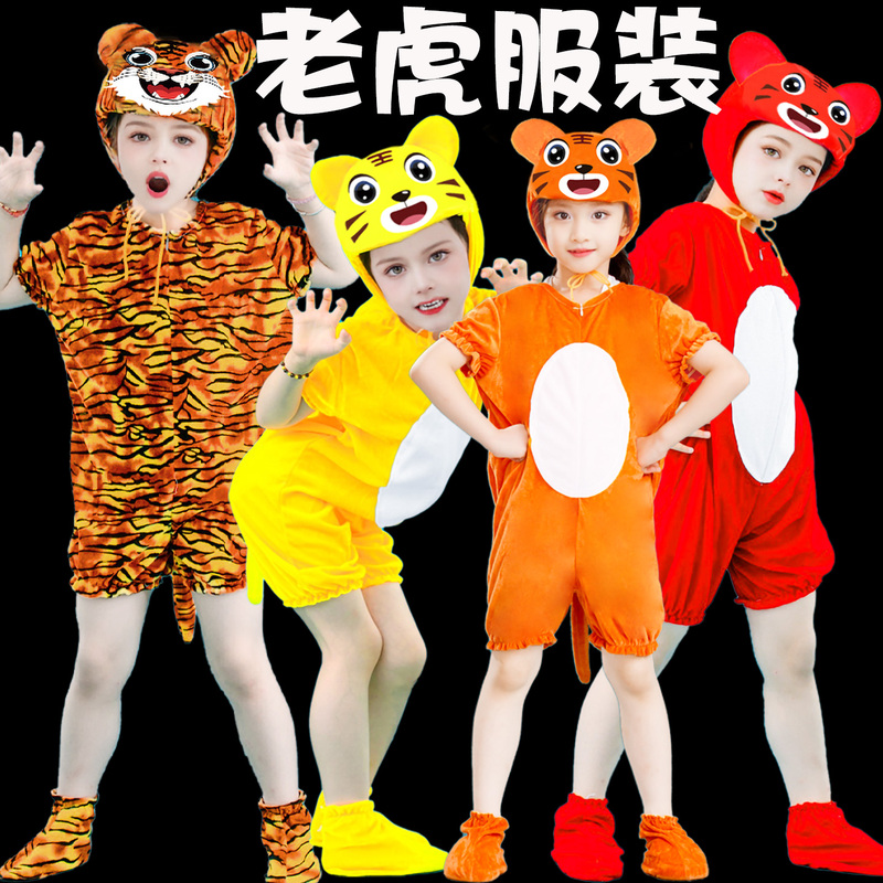 Tiger Performance Costume Wu Song Fighting Tiger Animal Costume Little Tiger Cartoon Children's Parent-Child Outfit Clothes Adult New Year's Day