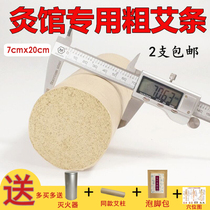 Large Ai bar thickened king size Tong Ren Tang 7cm five years Chen Chun coarse Ai Zhu Moxibustion gynecological palace cold and damp free mail