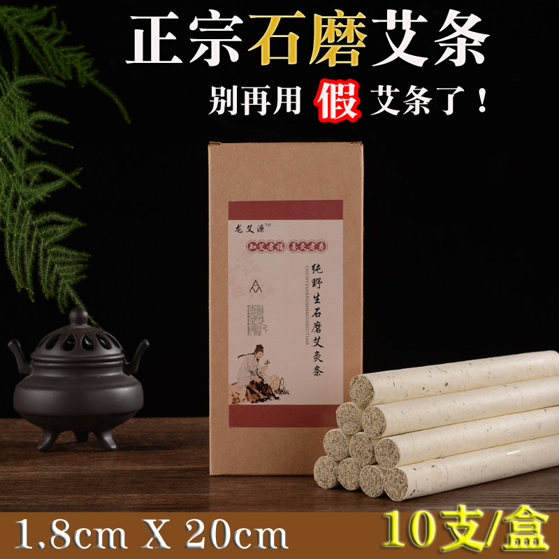 Stone grinding agkistrodon Ai post pure Ai Five years Chen Tongrentang Home Go to wet Pure Artisanal Fine Moxibustion Strips of Amoxa