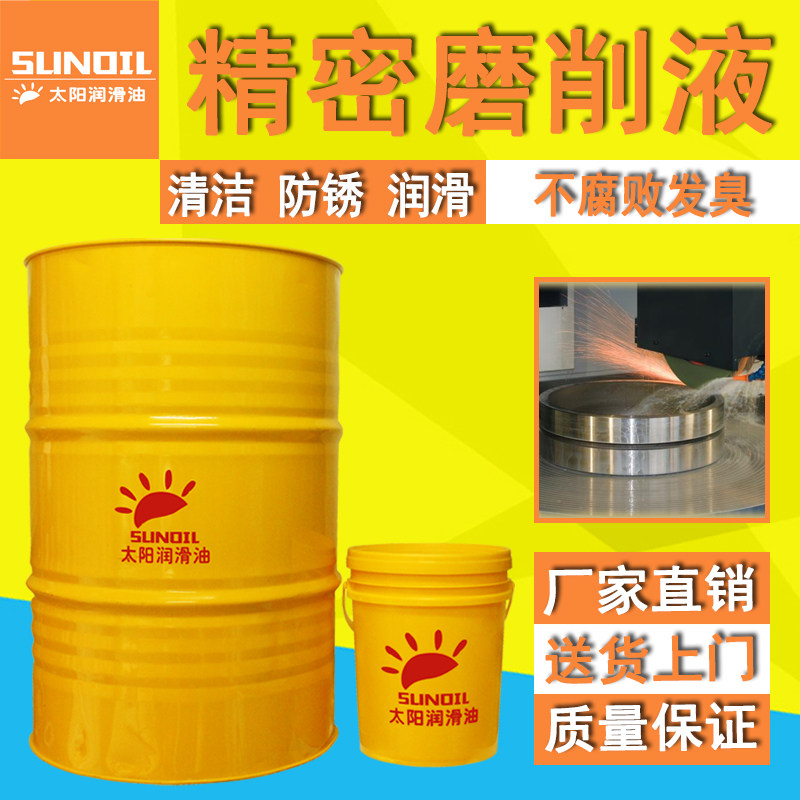 High-speed precision synthetic grinding fluid Glass sapphire stainless steel flat inner and outer circle centerless grinder coolant