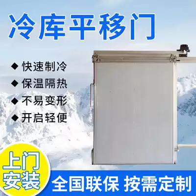 Cold storage door sliding door 304 stainless steel full buried door semi-buried door sealed heat insulation cold storage door frozen cold storage door
