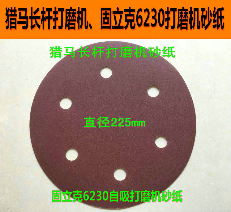 225 wall wall facing mill sandpaper machine disc sand paper back suede sheet plush sheet Self-adhesive flocking sandpaper sheet