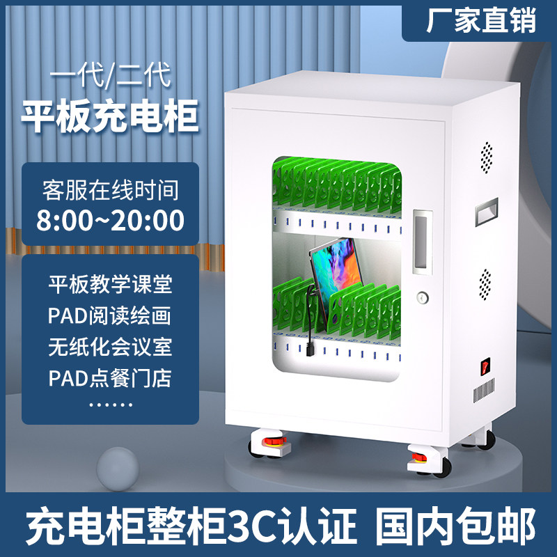 Jay Quick Tablet Charging Cabinet Ipad Charging Car Smart Android Huawei Tablet Ink Screen Deposit Charging Cabinet-Taobao