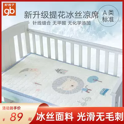 Good children baby mat children's kindergarten special mat crib summer ice silk pillowcase bed mat