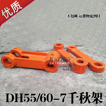 Doosan Daewoo 55 60-7 connecting rod Chiaki frame I-frame bucket shaft Excavator Chiaki frame connecting rod bucket shaft bushing