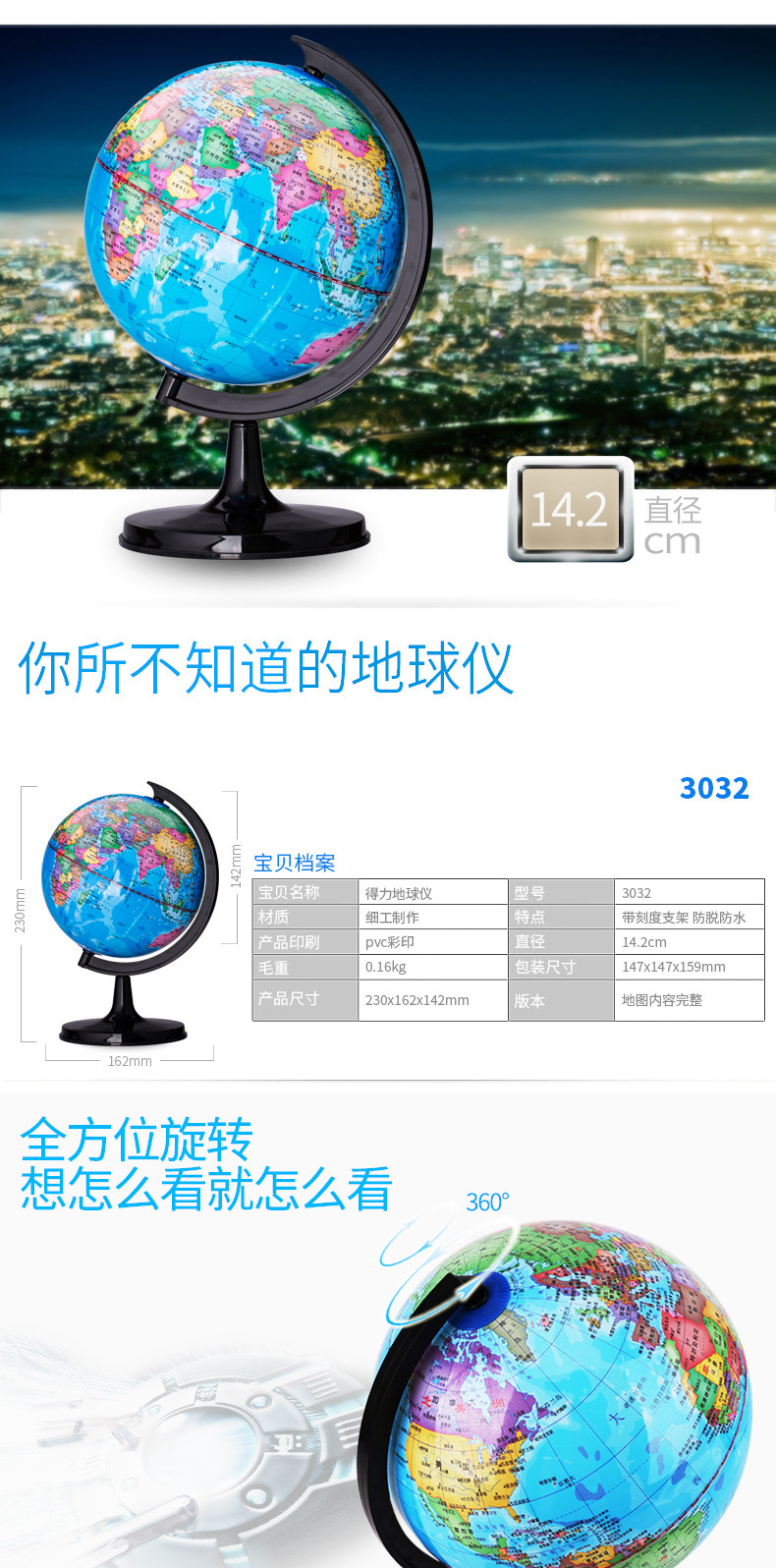 得力地球仪3031/3032/3033/3034地球仪摆件立体客厅家居摆设