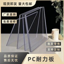 PC endurance board sunshine board transparent board 2 3 4 5mm outdoor awning board plastic lighting board sun visor customization