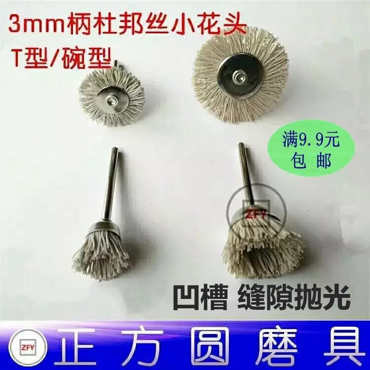 Imported DuPont silk brush mini brush abrasive silk nylon brush wood carving root carving groove grinding and polishing flower head grinding head