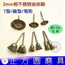 Polishing flower head stainless steel silk brush woodworking polishing brush T-shaped bowl brush wood carving root carving grinding head tool