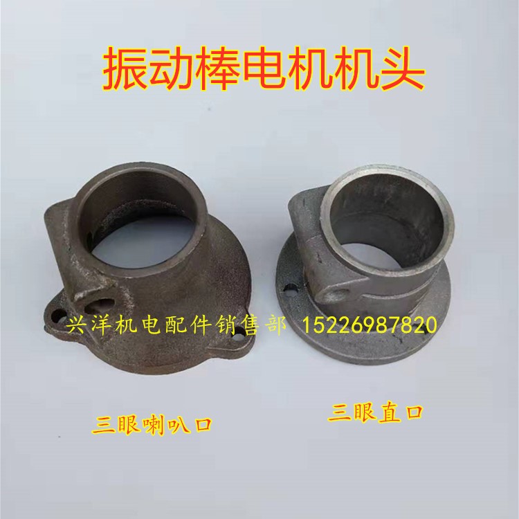 建筑机械混凝土振动棒插入式手提平板振动器铜芯设备配件机头尖头