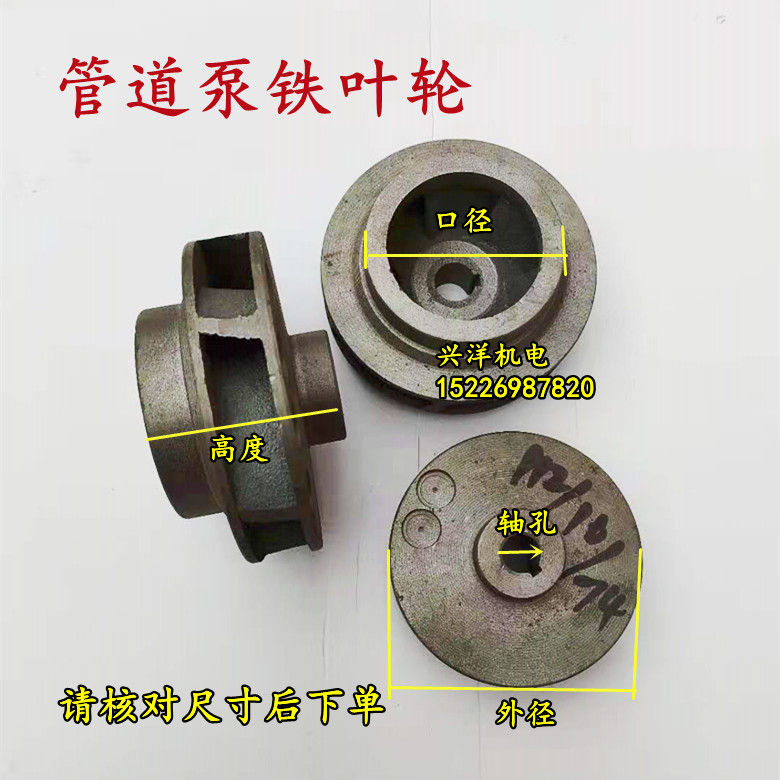 管道泵叶轮 轴孔16/20/25/30 消防泵水轮IS离心泵铁叶轮水泵配件